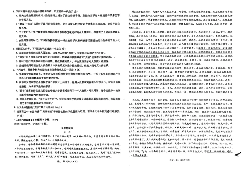 昆明市第一中学2024届高三第五次月考语文试卷_2024届云南省昆明市第一中学高三上学期第五次检测_云南省昆明市第一中学2024届高三上学期第五次检测语文