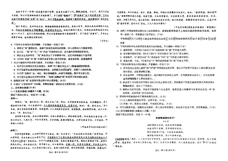昆明市第一中学2024届高三第五次月考语文试卷_2024届云南省昆明市第一中学高三上学期第五次检测_云南省昆明市第一中学2024届高三上学期第五次检测语文
