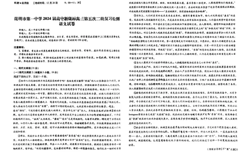 昆明市第一中学2024届高三第五次月考语文试卷_2024届云南省昆明市第一中学高三上学期第五次检测_云南省昆明市第一中学2024届高三上学期第五次检测语文
