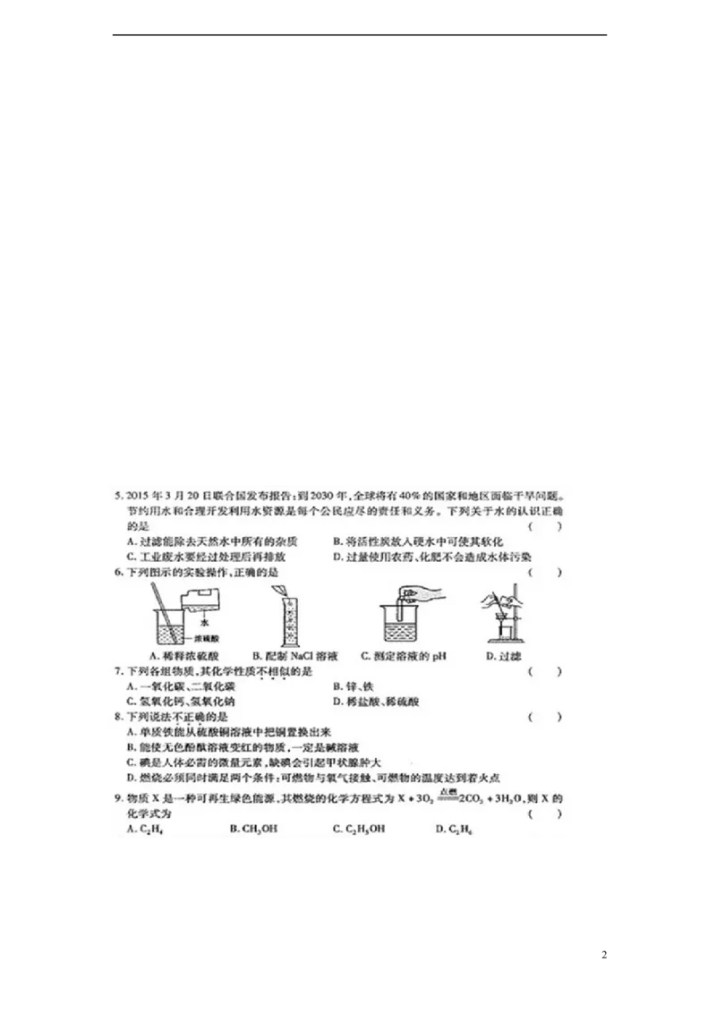 甘肃省白银市2015年中考化学真题试题（扫描版，含答案）_中考真题_5.化学中考真题2015-2024年_2015中考真题卷（162份）