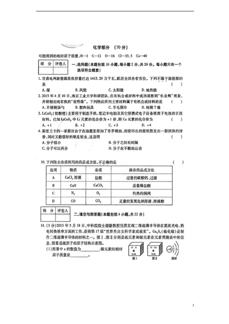 甘肃省白银市2015年中考化学真题试题（扫描版，含答案）_中考真题_5.化学中考真题2015-2024年_2015中考真题卷（162份）