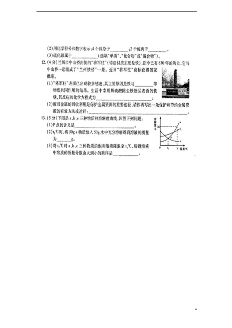 甘肃省白银市2015年中考化学真题试题（扫描版，含答案）_中考真题_5.化学中考真题2015-2024年_2015中考真题卷（162份）