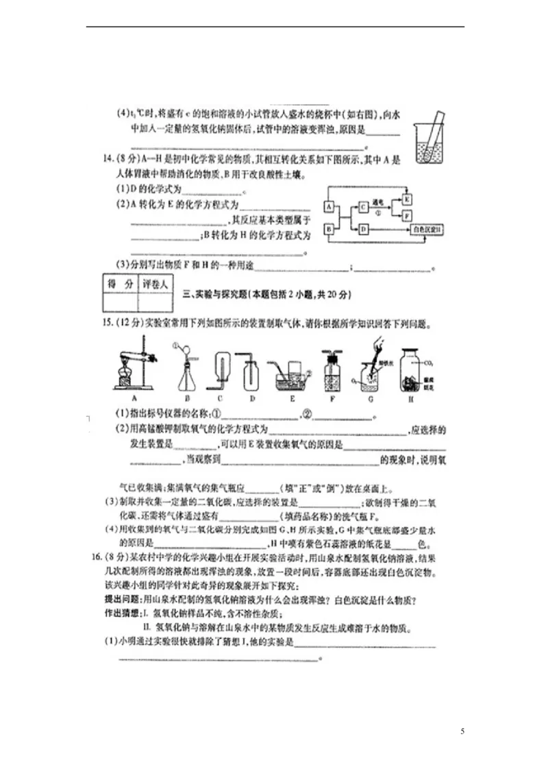 甘肃省白银市2015年中考化学真题试题（扫描版，含答案）_中考真题_5.化学中考真题2015-2024年_2015中考真题卷（162份）