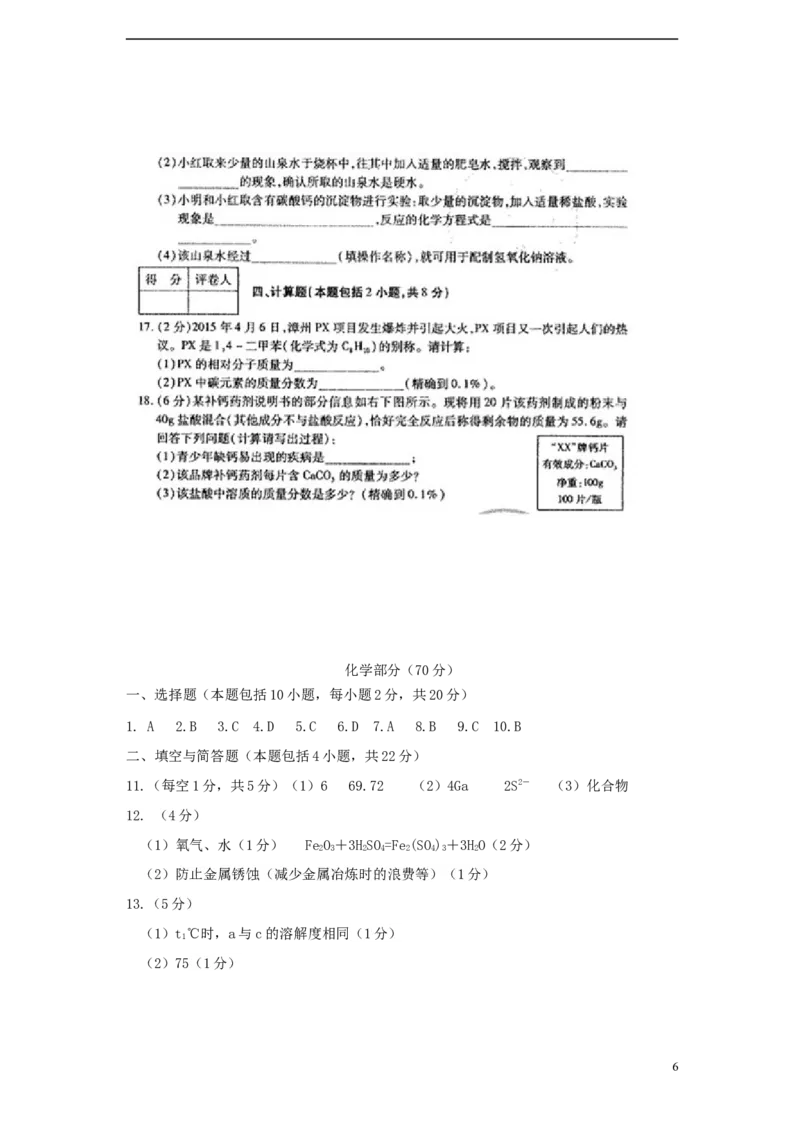 甘肃省白银市2015年中考化学真题试题（扫描版，含答案）_中考真题_5.化学中考真题2015-2024年_2015中考真题卷（162份）