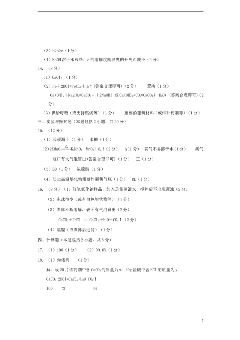甘肃省白银市2015年中考化学真题试题（扫描版，含答案）_中考真题_5.化学中考真题2015-2024年_2015中考真题卷（162份）
