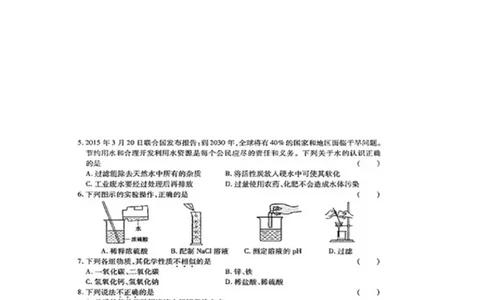甘肃省白银市2015年中考化学真题试题（扫描版，含答案）_中考真题_5.化学中考真题2015-2024年_2015中考真题卷（162份）