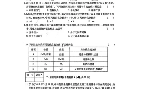 甘肃省白银市2015年中考化学真题试题（扫描版，含答案）_中考真题_5.化学中考真题2015-2024年_2015中考真题卷（162份）