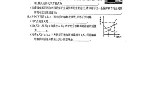 甘肃省白银市2015年中考化学真题试题（扫描版，含答案）_中考真题_5.化学中考真题2015-2024年_2015中考真题卷（162份）