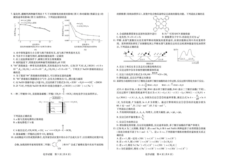 天一大联考&middot;2025-2026学年（上）高三年级天一小高考（二）化学_251113天一大联考&middot;河南省、陕西省2025-2026学年（上）高三年级天一小高考（二）（全科）