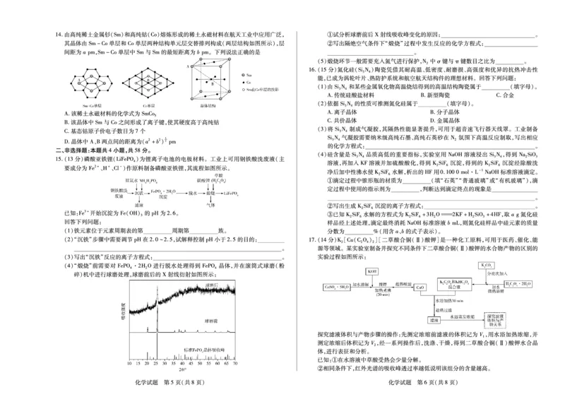 天一大联考&middot;2025-2026学年（上）高三年级天一小高考（二）化学_251113天一大联考&middot;河南省、陕西省2025-2026学年（上）高三年级天一小高考（二）（全科）