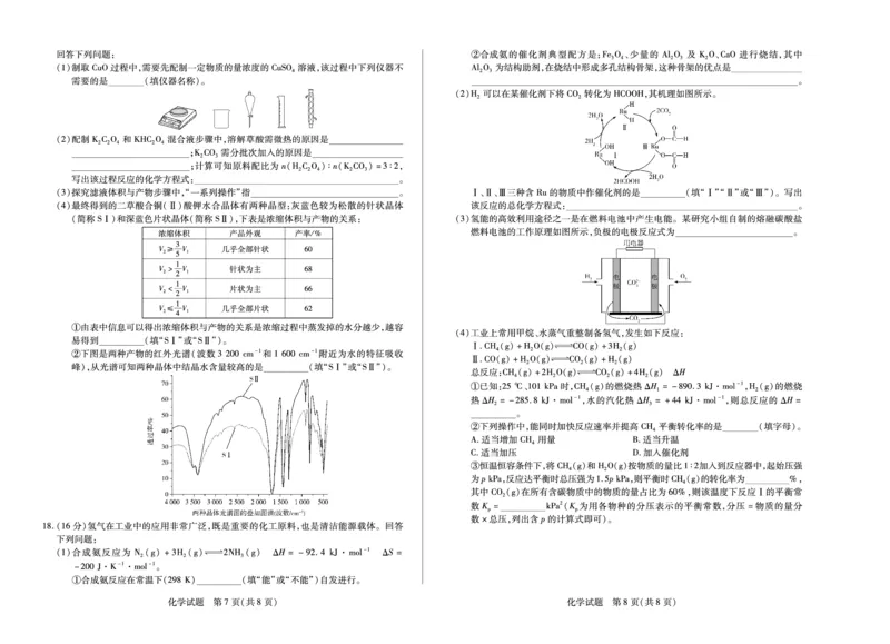 天一大联考&middot;2025-2026学年（上）高三年级天一小高考（二）化学_251113天一大联考&middot;河南省、陕西省2025-2026学年（上）高三年级天一小高考（二）（全科）