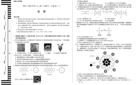 天一大联考&middot;2025-2026学年（上）高三年级天一小高考（二）化学_251113天一大联考&middot;河南省、陕西省2025-2026学年（上）高三年级天一小高考（二）（全科）