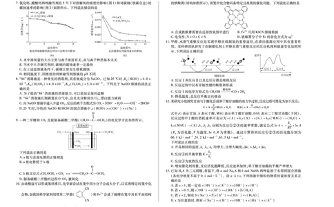 天一大联考&middot;2025-2026学年（上）高三年级天一小高考（二）化学_251113天一大联考&middot;河南省、陕西省2025-2026学年（上）高三年级天一小高考（二）（全科）