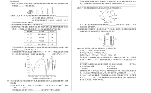 天一大联考&middot;2025-2026学年（上）高三年级天一小高考（二）化学_251113天一大联考&middot;河南省、陕西省2025-2026学年（上）高三年级天一小高考（二）（全科）