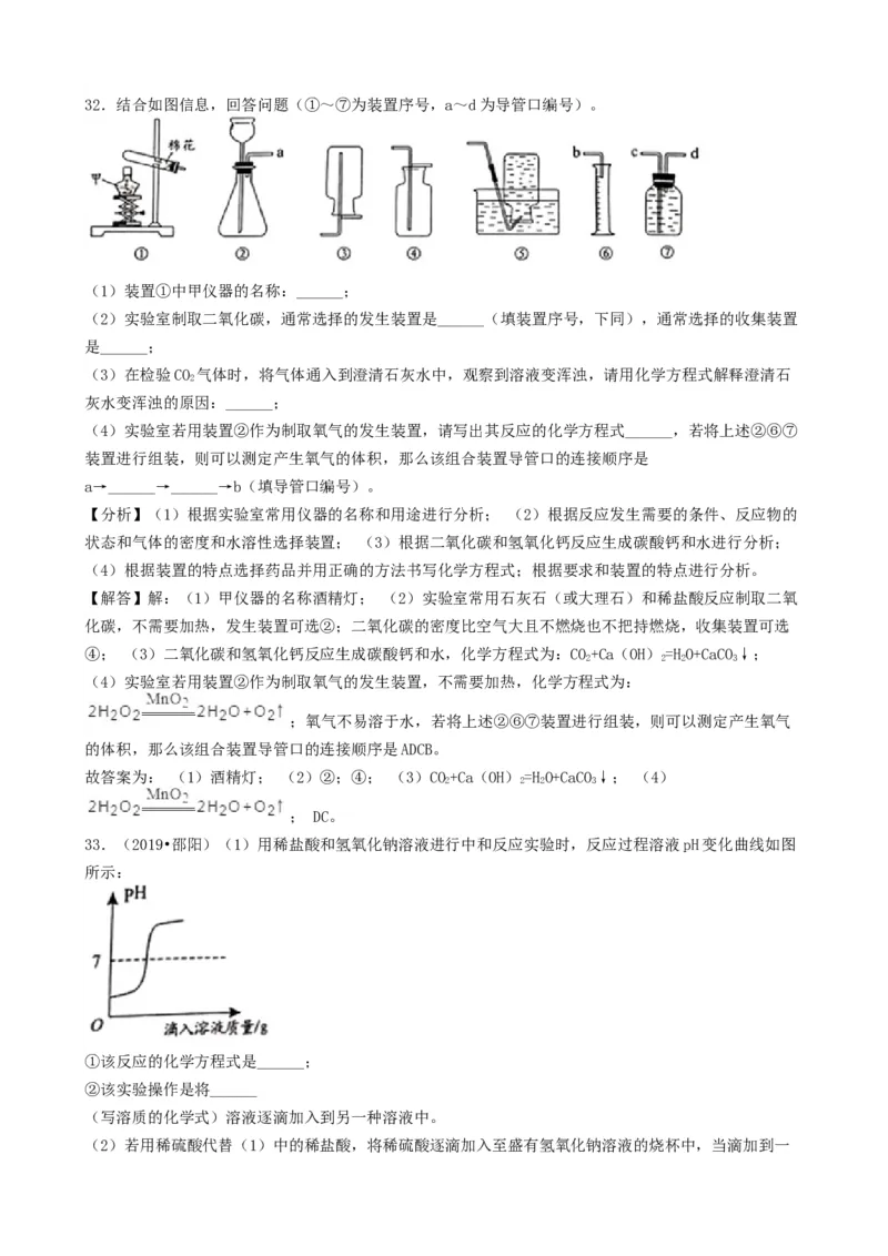 湖南省邵阳市2019年中考化学真题试题（含解析）_中考真题_5.化学中考真题2015-2024年_2019中考真题卷（140份）