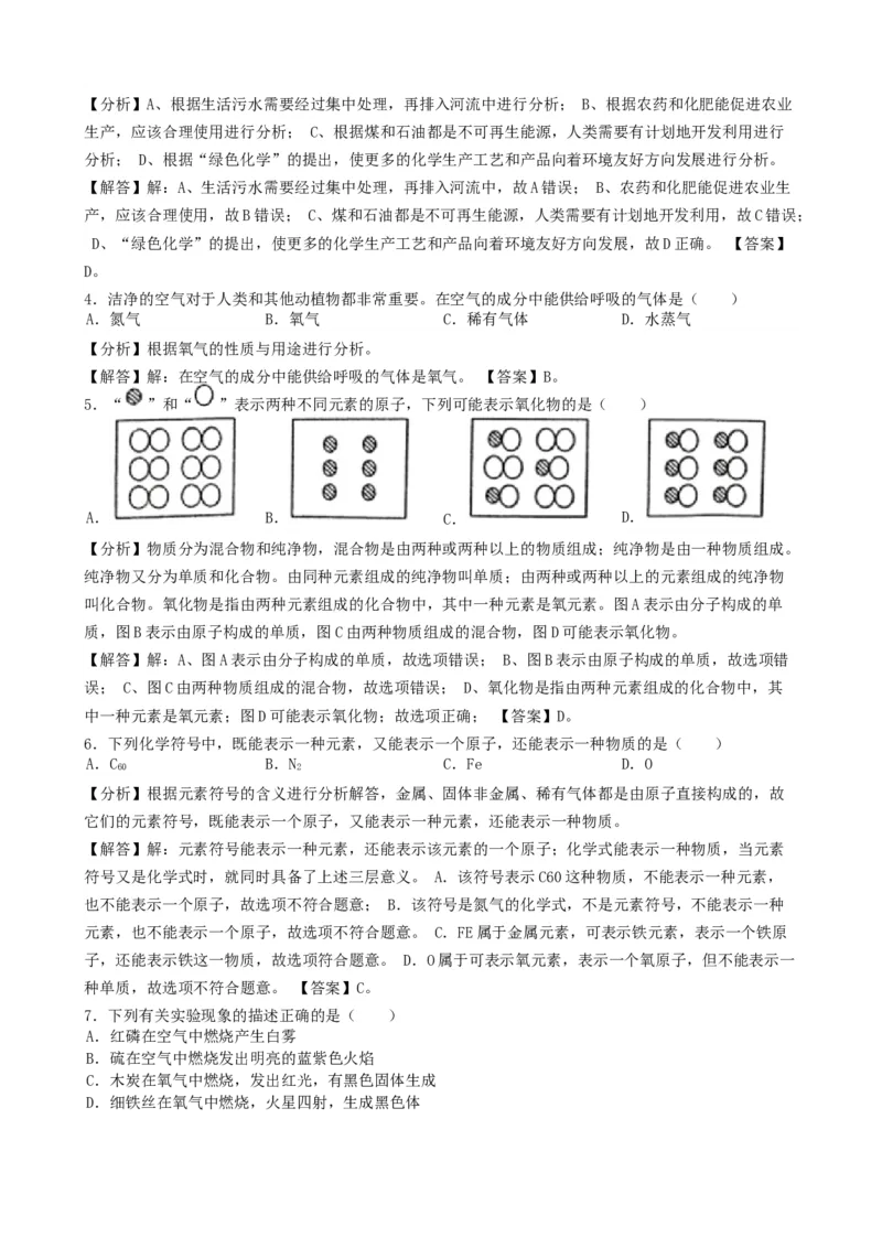 湖南省邵阳市2019年中考化学真题试题（含解析）_中考真题_5.化学中考真题2015-2024年_2019中考真题卷（140份）