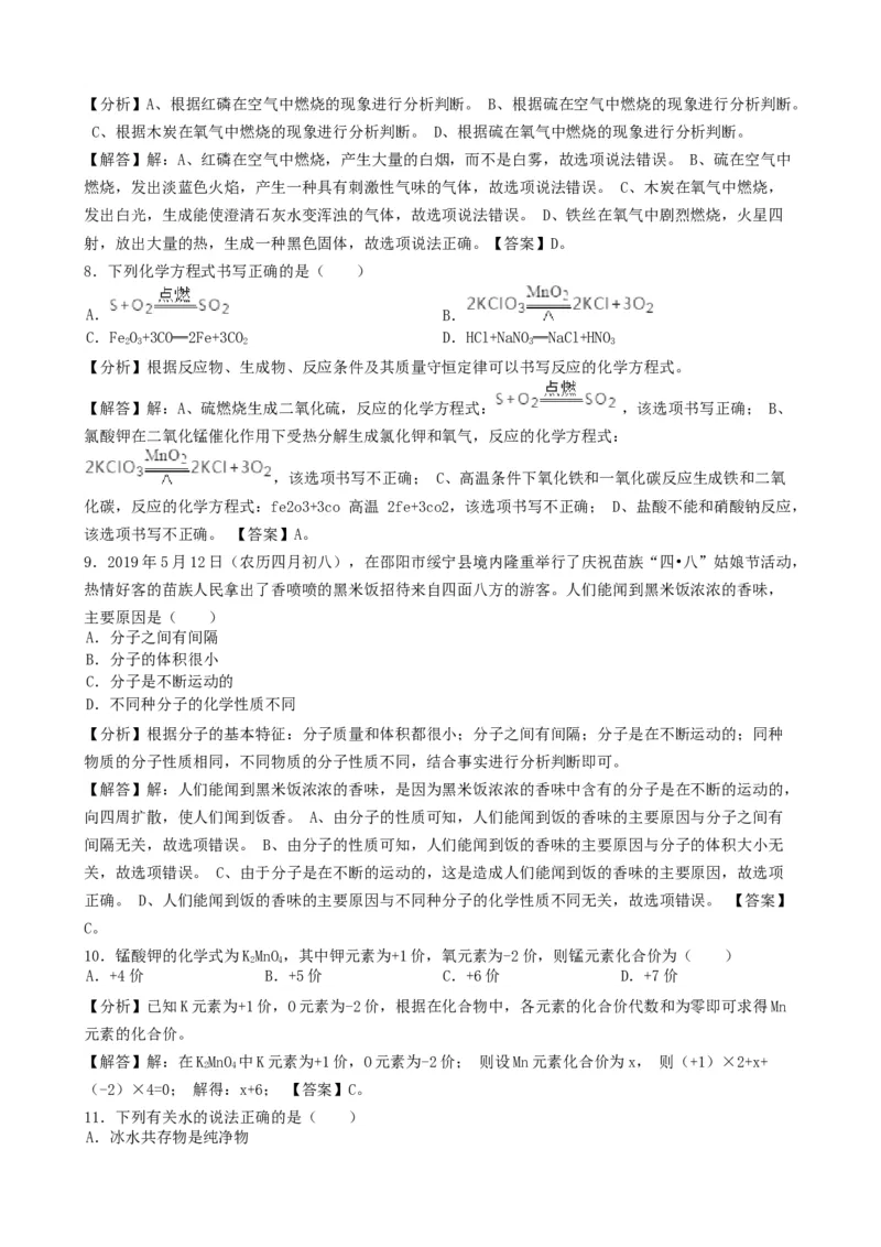 湖南省邵阳市2019年中考化学真题试题（含解析）_中考真题_5.化学中考真题2015-2024年_2019中考真题卷（140份）