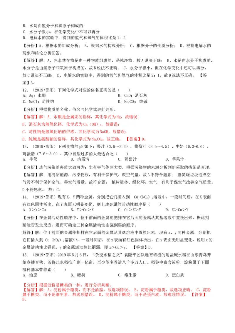 湖南省邵阳市2019年中考化学真题试题（含解析）_中考真题_5.化学中考真题2015-2024年_2019中考真题卷（140份）