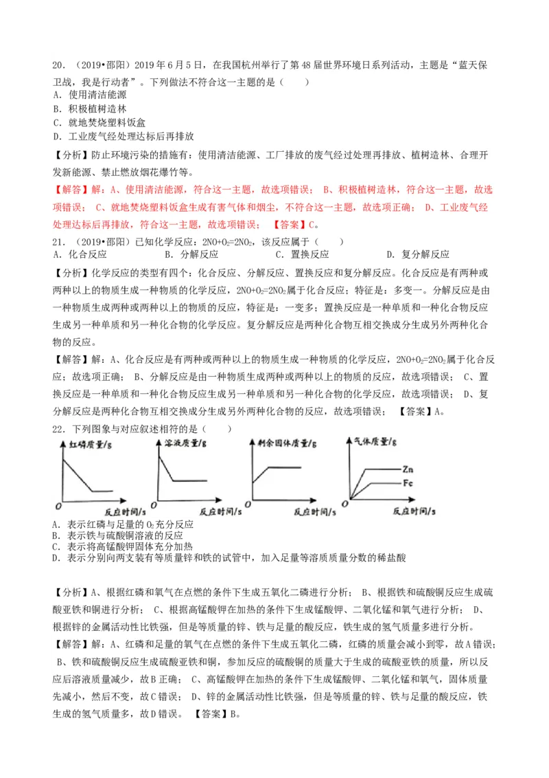湖南省邵阳市2019年中考化学真题试题（含解析）_中考真题_5.化学中考真题2015-2024年_2019中考真题卷（140份）