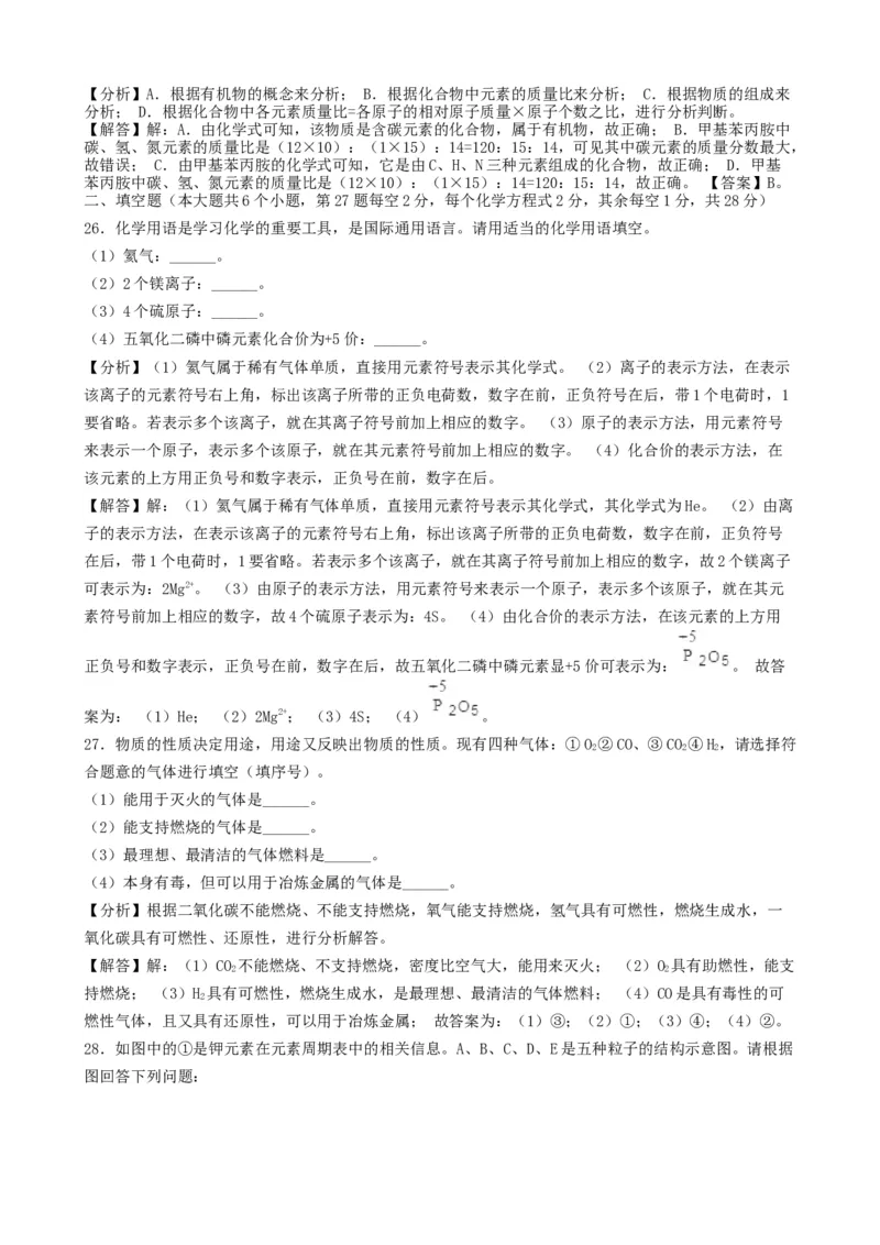 湖南省邵阳市2019年中考化学真题试题（含解析）_中考真题_5.化学中考真题2015-2024年_2019中考真题卷（140份）