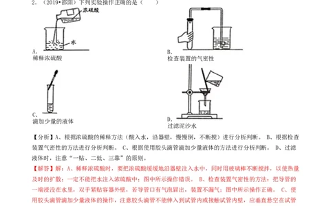 湖南省邵阳市2019年中考化学真题试题（含解析）_中考真题_5.化学中考真题2015-2024年_2019中考真题卷（140份）