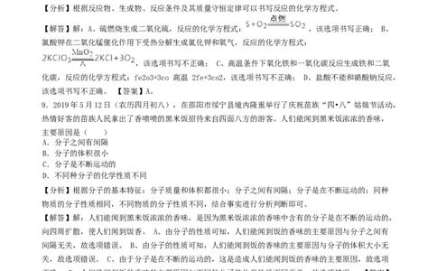 湖南省邵阳市2019年中考化学真题试题（含解析）_中考真题_5.化学中考真题2015-2024年_2019中考真题卷（140份）