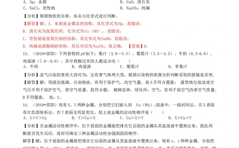 湖南省邵阳市2019年中考化学真题试题（含解析）_中考真题_5.化学中考真题2015-2024年_2019中考真题卷（140份）