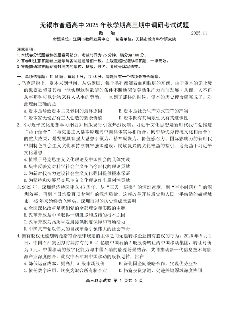 江苏省无锡市2025-2026学年高三上学期期中教学质量调研测试政治试卷（含答案）_251108江苏省无锡市2025年秋学期高三期中教学质量调研测试（全科）