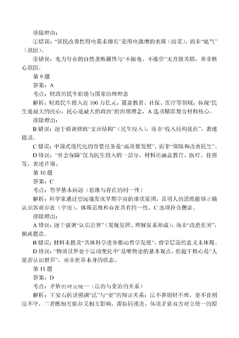 江苏省无锡市2025-2026学年高三上学期期中教学质量调研测试政治试卷（含答案）_251108江苏省无锡市2025年秋学期高三期中教学质量调研测试（全科）