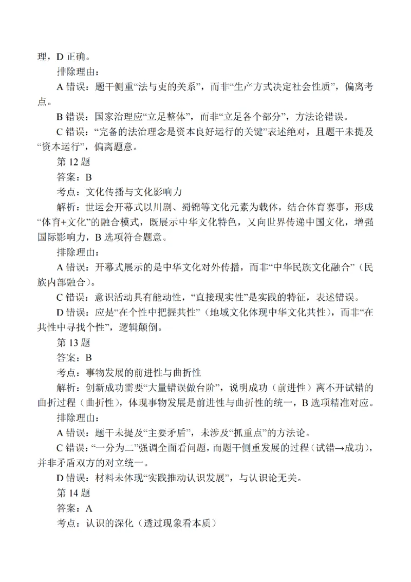 江苏省无锡市2025-2026学年高三上学期期中教学质量调研测试政治试卷（含答案）_251108江苏省无锡市2025年秋学期高三期中教学质量调研测试（全科）