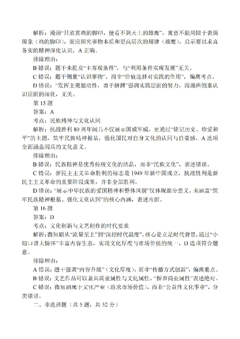 江苏省无锡市2025-2026学年高三上学期期中教学质量调研测试政治试卷（含答案）_251108江苏省无锡市2025年秋学期高三期中教学质量调研测试（全科）