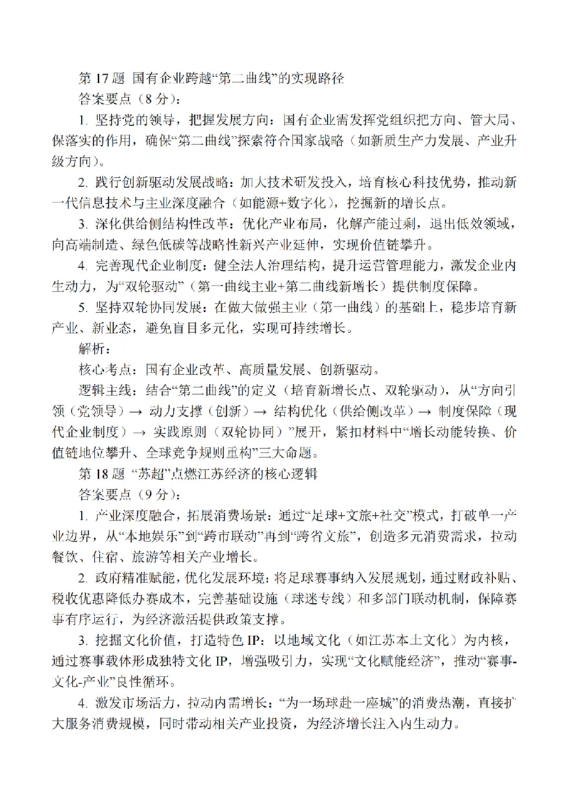 江苏省无锡市2025-2026学年高三上学期期中教学质量调研测试政治试卷（含答案）_251108江苏省无锡市2025年秋学期高三期中教学质量调研测试（全科）