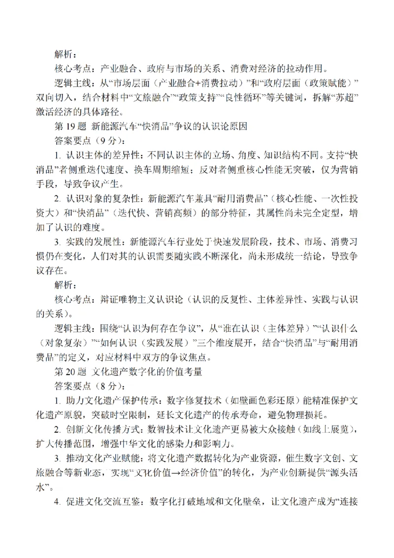 江苏省无锡市2025-2026学年高三上学期期中教学质量调研测试政治试卷（含答案）_251108江苏省无锡市2025年秋学期高三期中教学质量调研测试（全科）
