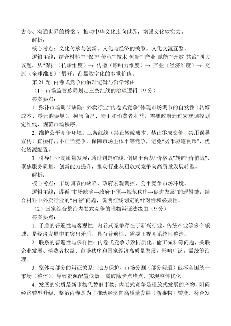 江苏省无锡市2025-2026学年高三上学期期中教学质量调研测试政治试卷（含答案）_251108江苏省无锡市2025年秋学期高三期中教学质量调研测试（全科）