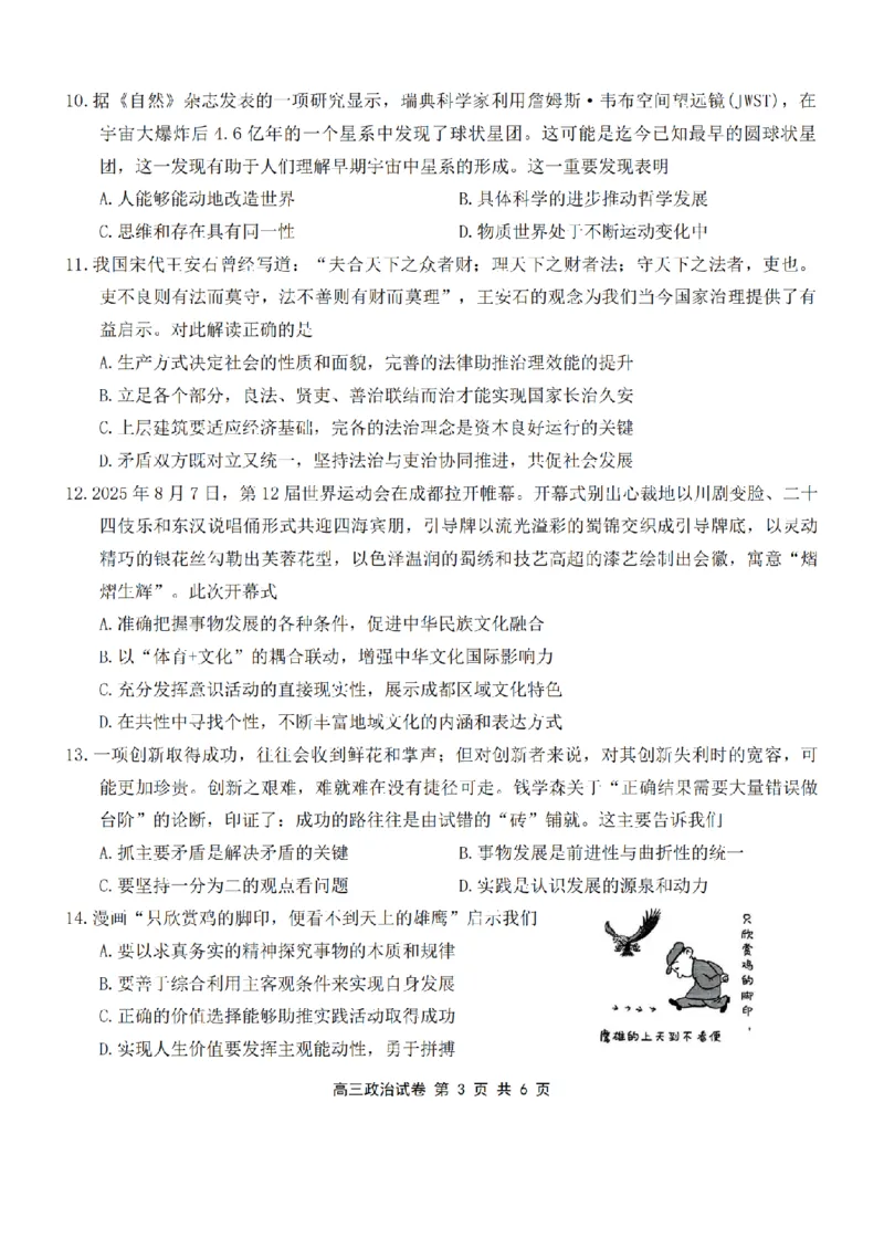 江苏省无锡市2025-2026学年高三上学期期中教学质量调研测试政治试卷（含答案）_251108江苏省无锡市2025年秋学期高三期中教学质量调研测试（全科）