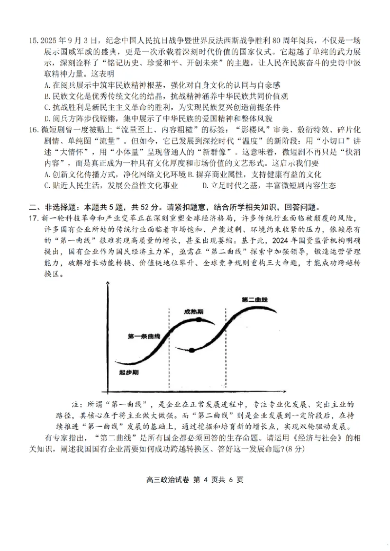 江苏省无锡市2025-2026学年高三上学期期中教学质量调研测试政治试卷（含答案）_251108江苏省无锡市2025年秋学期高三期中教学质量调研测试（全科）