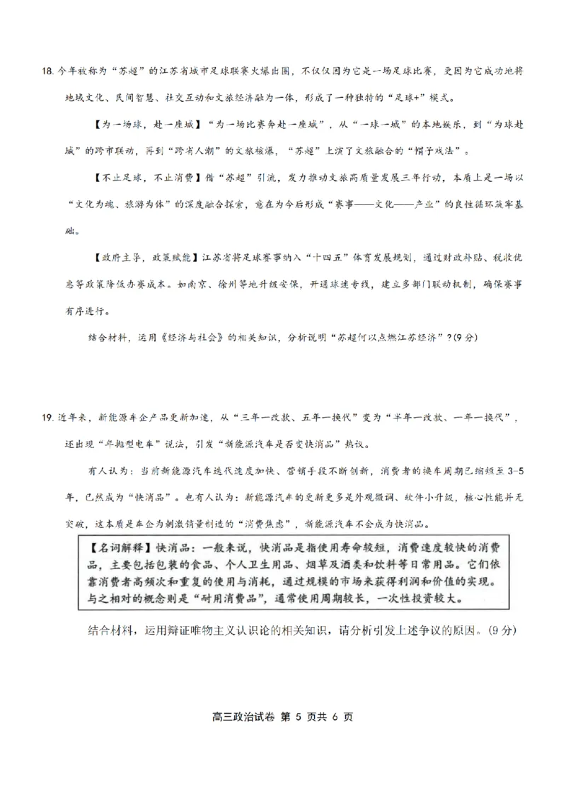 江苏省无锡市2025-2026学年高三上学期期中教学质量调研测试政治试卷（含答案）_251108江苏省无锡市2025年秋学期高三期中教学质量调研测试（全科）