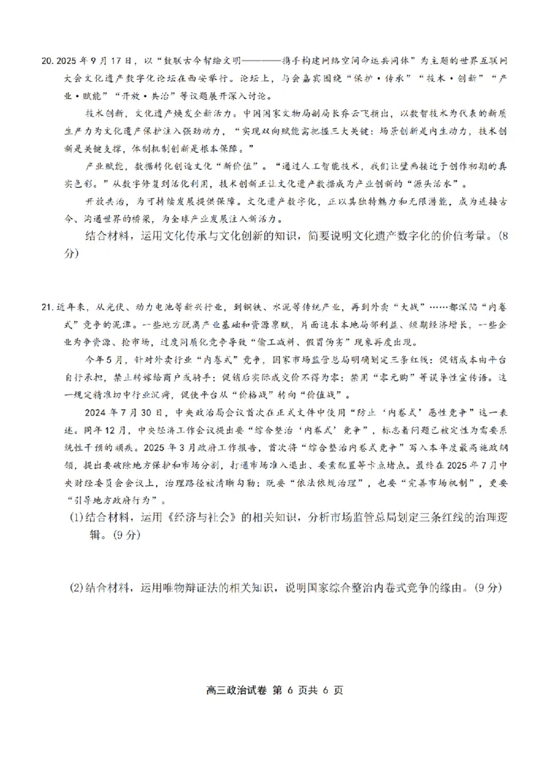 江苏省无锡市2025-2026学年高三上学期期中教学质量调研测试政治试卷（含答案）_251108江苏省无锡市2025年秋学期高三期中教学质量调研测试（全科）