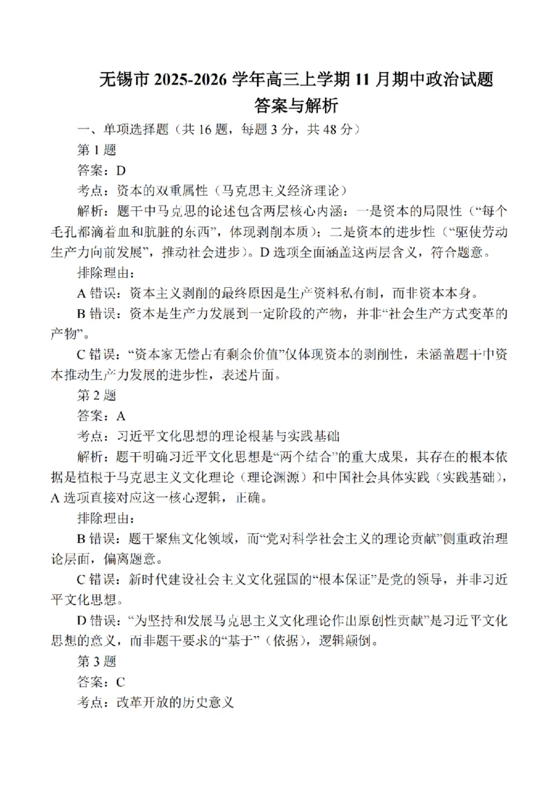 江苏省无锡市2025-2026学年高三上学期期中教学质量调研测试政治试卷（含答案）_251108江苏省无锡市2025年秋学期高三期中教学质量调研测试（全科）