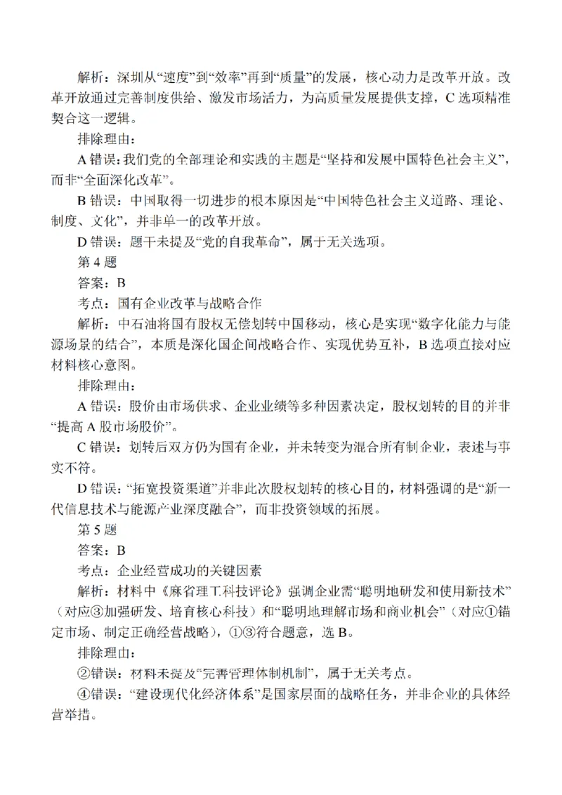 江苏省无锡市2025-2026学年高三上学期期中教学质量调研测试政治试卷（含答案）_251108江苏省无锡市2025年秋学期高三期中教学质量调研测试（全科）