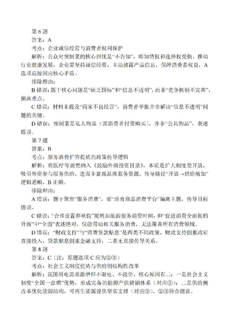 江苏省无锡市2025-2026学年高三上学期期中教学质量调研测试政治试卷（含答案）_251108江苏省无锡市2025年秋学期高三期中教学质量调研测试（全科）