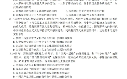 江苏省无锡市2025-2026学年高三上学期期中教学质量调研测试政治试卷（含答案）_251108江苏省无锡市2025年秋学期高三期中教学质量调研测试（全科）