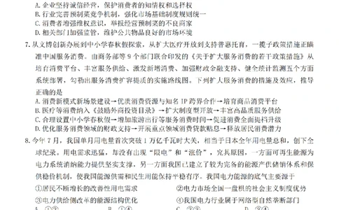 江苏省无锡市2025-2026学年高三上学期期中教学质量调研测试政治试卷（含答案）_251108江苏省无锡市2025年秋学期高三期中教学质量调研测试（全科）