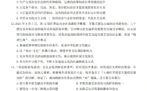 江苏省无锡市2025-2026学年高三上学期期中教学质量调研测试政治试卷（含答案）_251108江苏省无锡市2025年秋学期高三期中教学质量调研测试（全科）