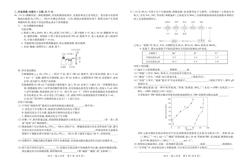 四川省大数据智学领航联盟2026届高三第一次教学质量联合测评化学试题（含答案）_251103四川省大数据智学领航联盟2026届高三第一次教学质量联合测评（全科）