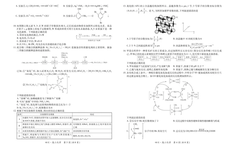 四川省大数据智学领航联盟2026届高三第一次教学质量联合测评化学试题（含答案）_251103四川省大数据智学领航联盟2026届高三第一次教学质量联合测评（全科）