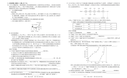 四川省大数据智学领航联盟2026届高三第一次教学质量联合测评化学试题（含答案）_251103四川省大数据智学领航联盟2026届高三第一次教学质量联合测评（全科）