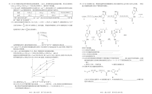 四川省大数据智学领航联盟2026届高三第一次教学质量联合测评化学试题（含答案）_251103四川省大数据智学领航联盟2026届高三第一次教学质量联合测评（全科）