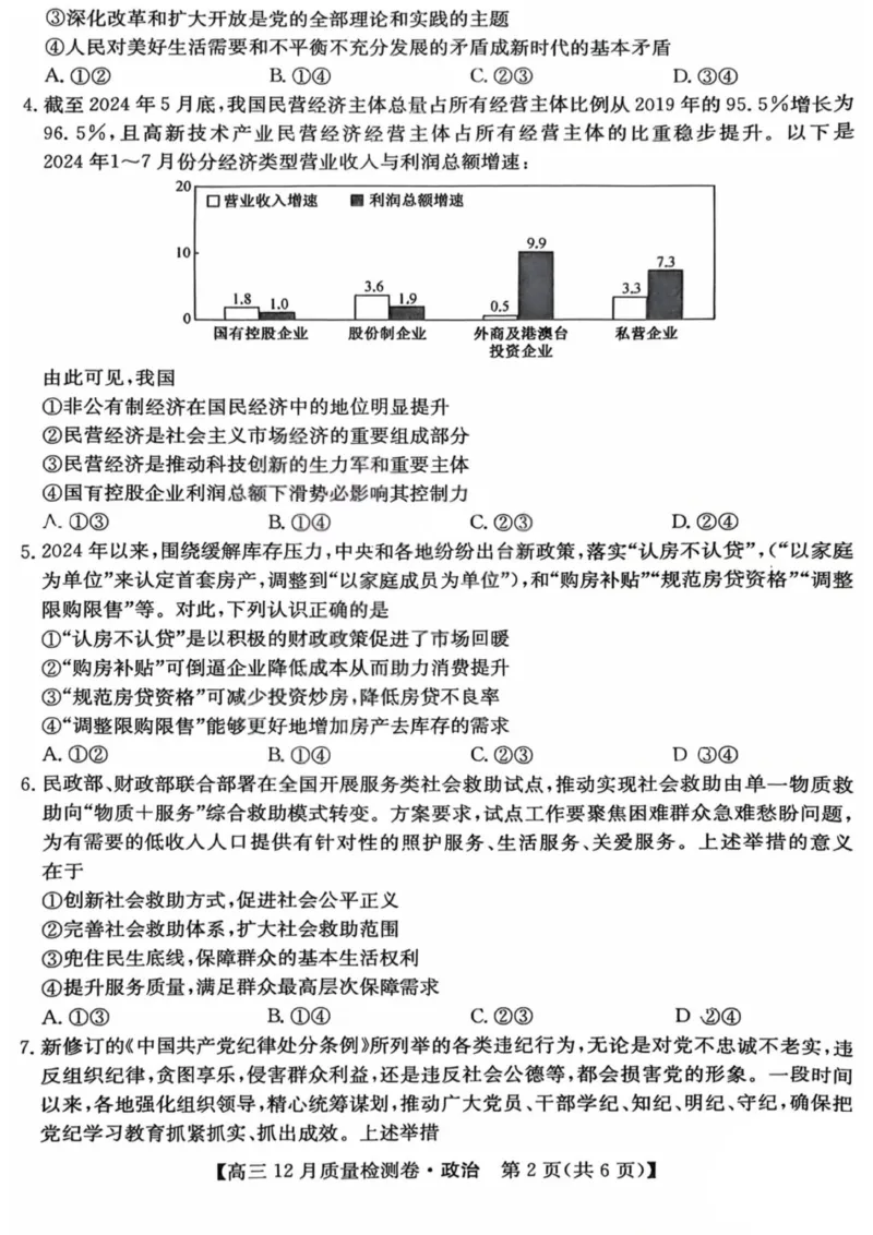 政治-山西三晋卓越联盟2025-2026学年高三12月质量检测_2025年12月_251206山西三晋卓越联盟2025-2026学年高三12月质量检测（全科）