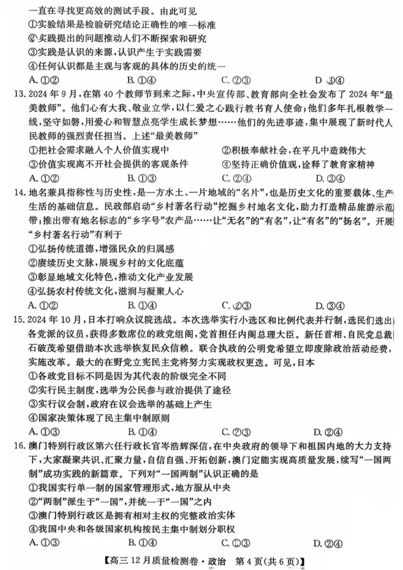 政治-山西三晋卓越联盟2025-2026学年高三12月质量检测_2025年12月_251206山西三晋卓越联盟2025-2026学年高三12月质量检测（全科）
